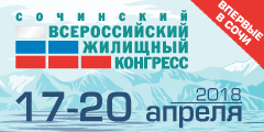 Всероссийский жилищный конгресс 2018 конгресс по вопросам недвижимости РОСНЕФТЬ