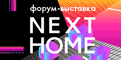 Форум-выставка по жилой недвижимости Next Home 2022