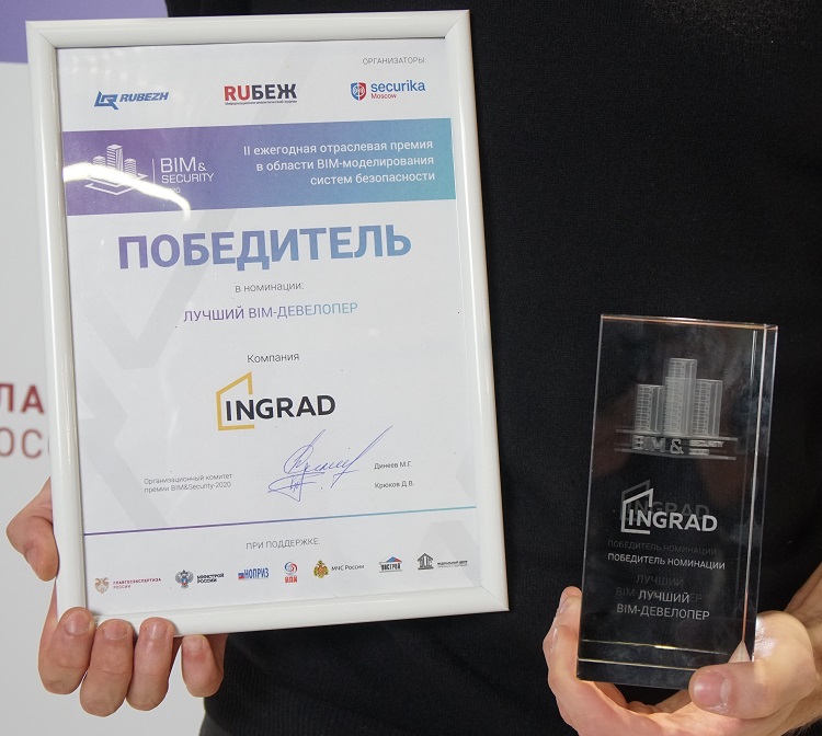 Группа компаний «Инград» стала лауреатом Ежегодной отраслевой премии в области информационного моделирования зданий и систем безопасности - BIM&Security-2020