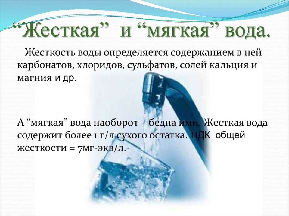 Отличия между жесткой и мягкой водой, преимущества низкой жесткости -  Realto.ru