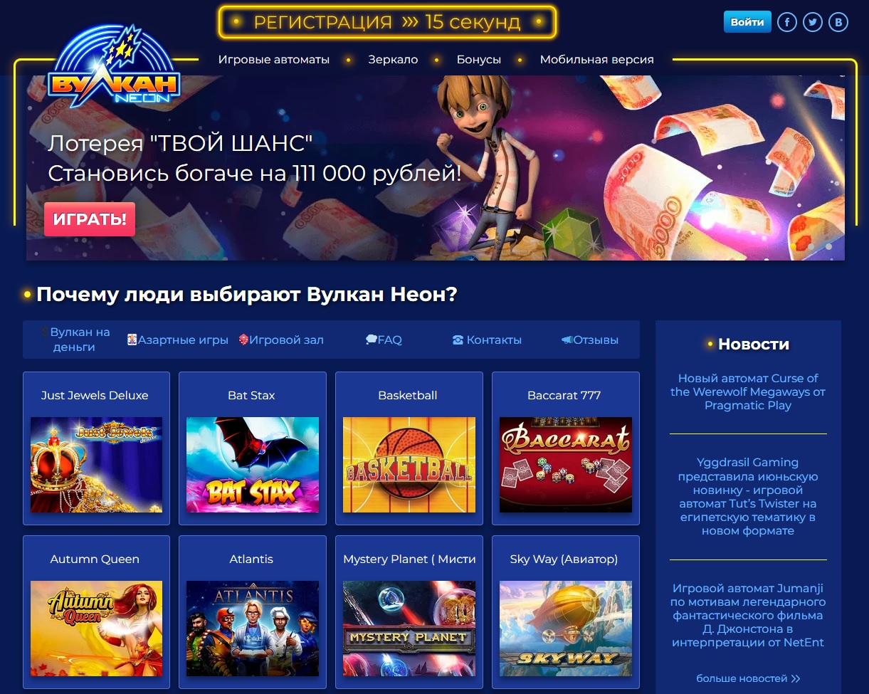 Официальный сайт казино Вулкан Неон
