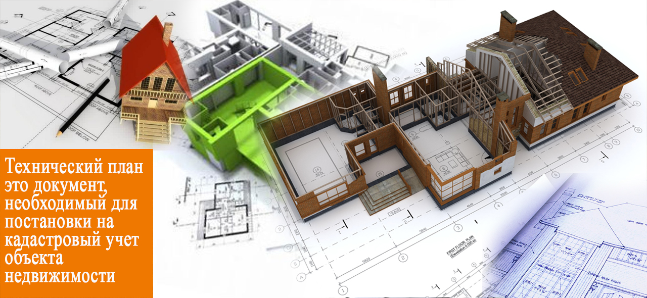 Технический план строения