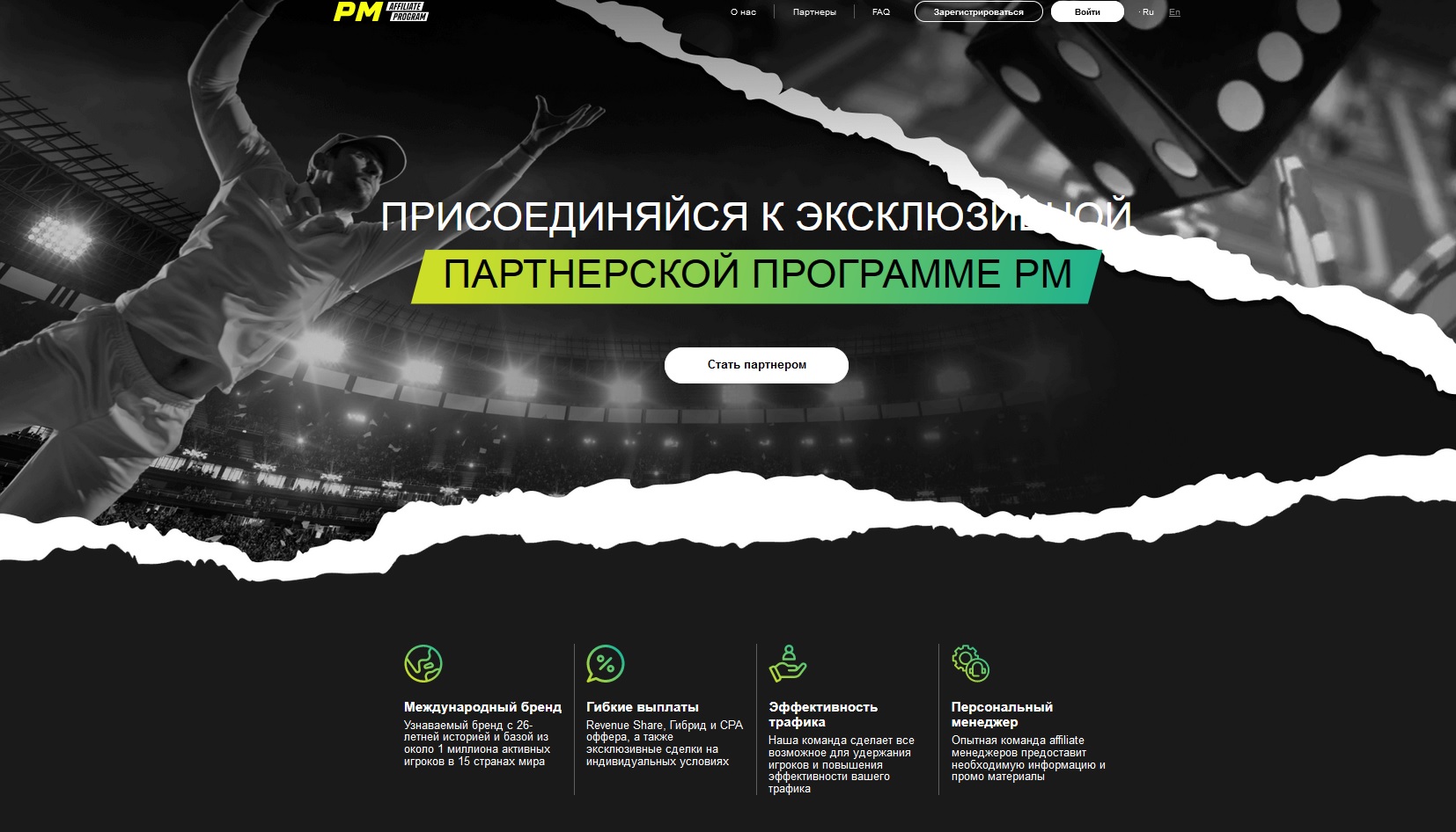 Партнерская программа букмекерской компании Parimatch