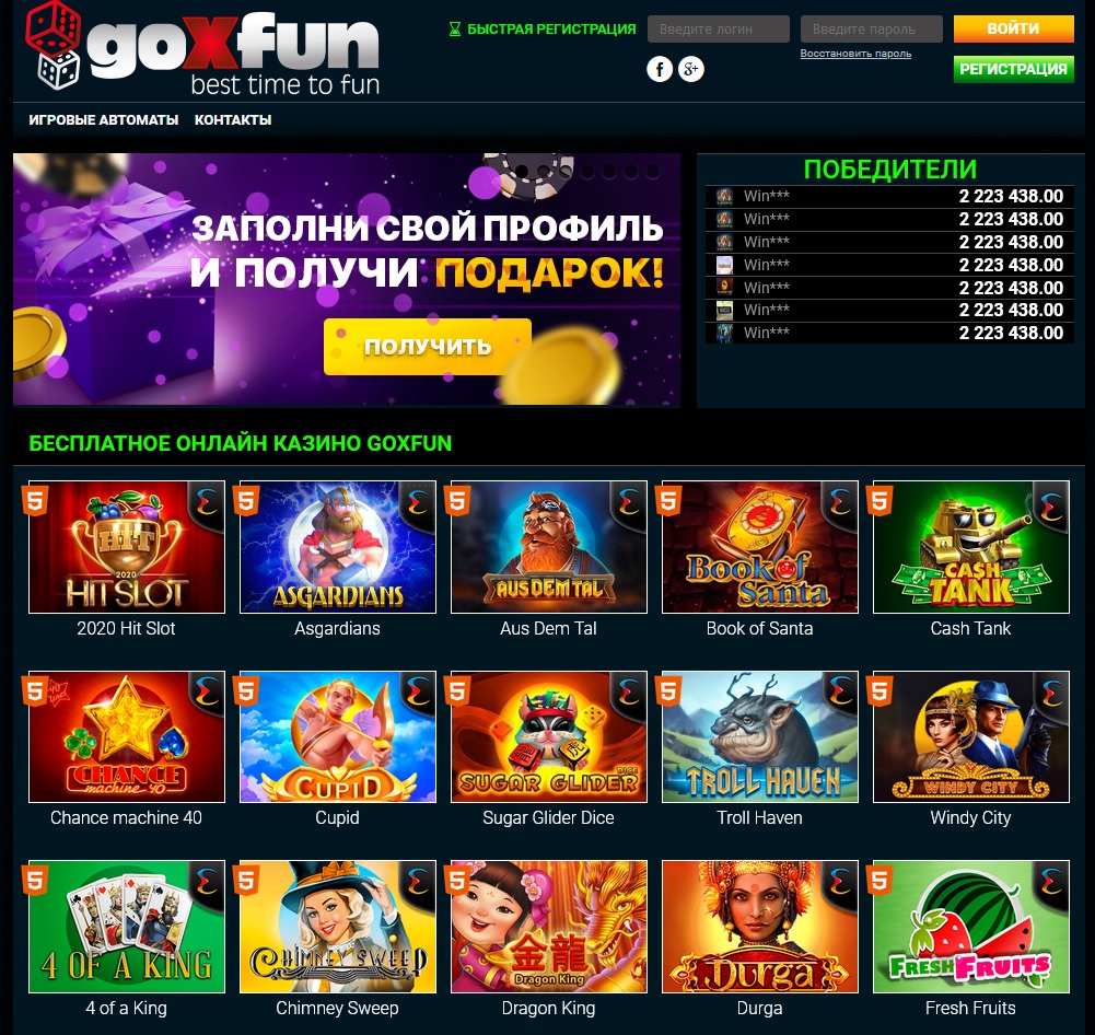Goxfun - играй в казино бесплатно!