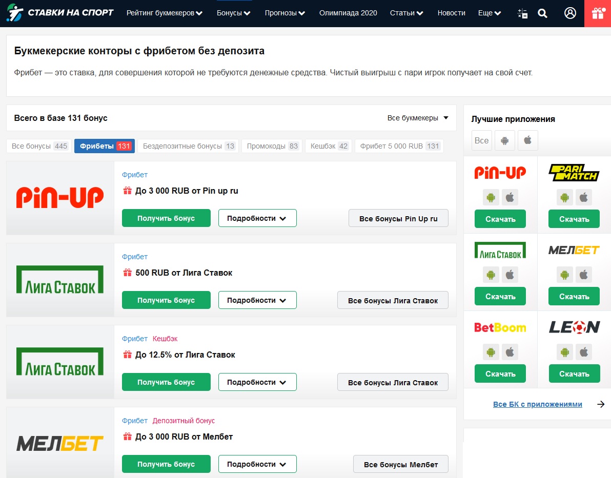букмекерские с бездепозитным бонусом