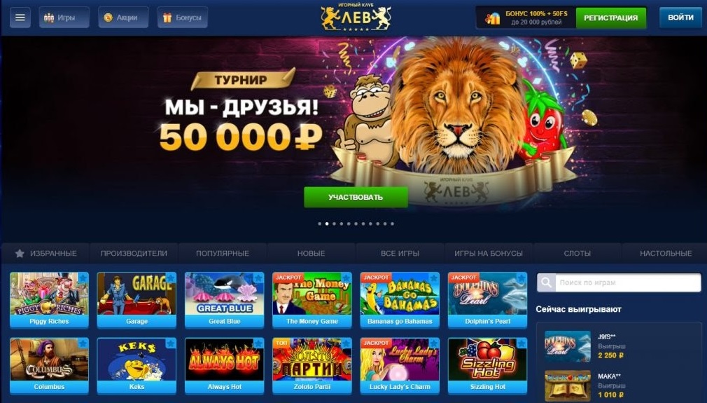 Промокоды Лев Казино Промокоды Лев Казино