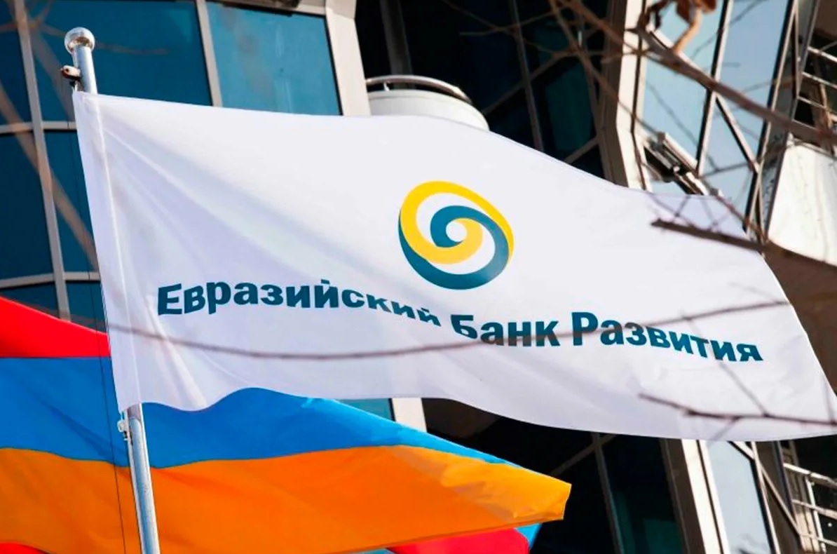 Евразийский банк развития (ЕАБР)