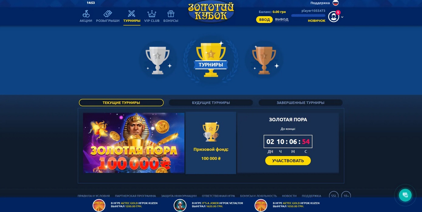 Золотой кубок – официальное, лицензированное онлайн-казино