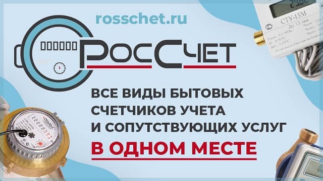 Россчет