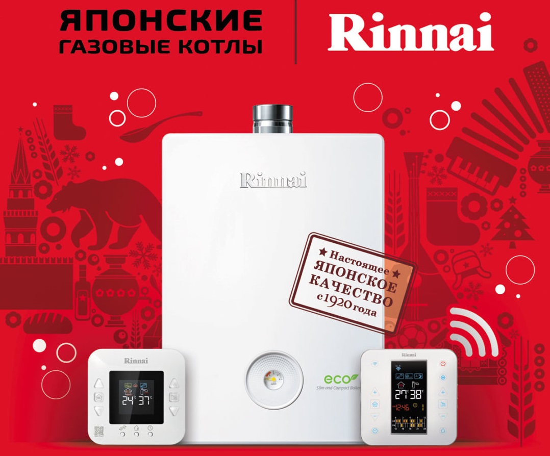 Газовые котлы Rinnai