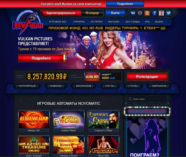 онлайн-казино «Вулкан»