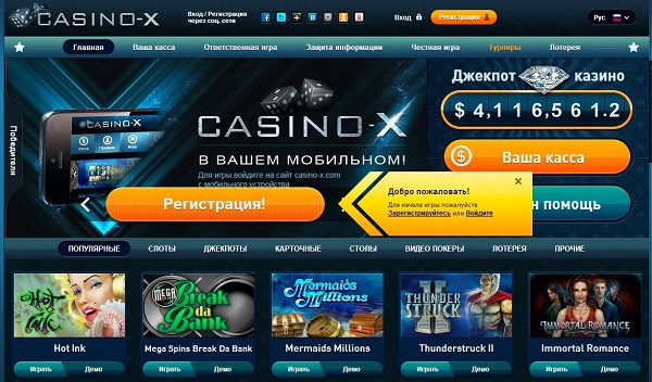 Онлайн-казино Casino X