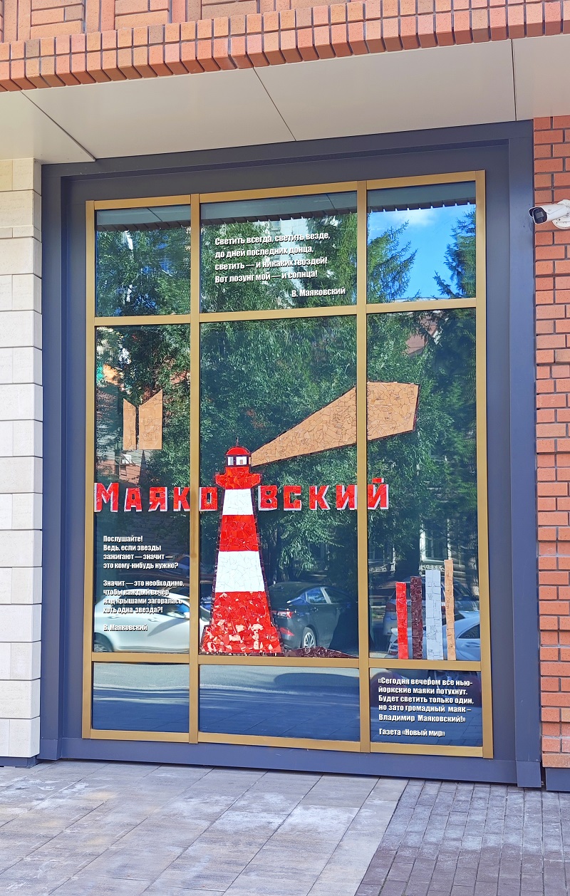 Маяк в ЖК Маяковский