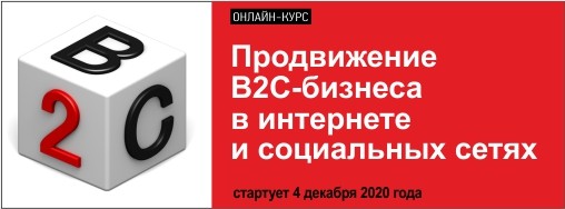 Как продвинуть В2С-бизнес в соцсетях своими руками