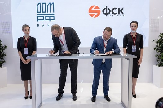 Банк ДОМ.РФ и строительная компания ФСК Регион (входит в группу компаний ФСК) на полях ПМЭФ-2022 заключили соглашение о сотрудничестве