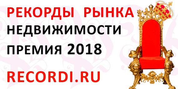 Рекорды рынка недвижимости 2018