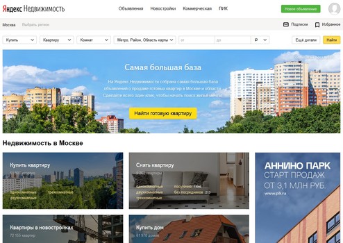 Яндекс Недвижимость - вторичка