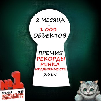 Рекорды рынка недвижимости 2015