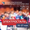 Первая Практическая Конференция Риэлторов 2022 год