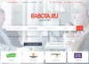 Ищите работу на Rabota.ru