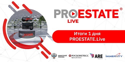 ProEstate.Live 10-13 сентября 2020. Итоги 1-го дня