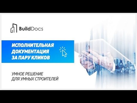 BuildDocs — облачный сервис цифровой документации