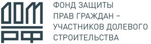 Фонд защиты прав граждан - участников долевого строительства лого