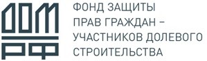 Фонд защиты прав граждан - участников долевого строительства лого