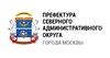 Префектура САО г Москвы, логотип