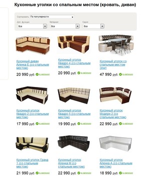 Кухонные уголки со спальным местом, скриншот с интернет-магазина SMS Mebel