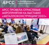 Выставка "Металлоконструкции 2022"