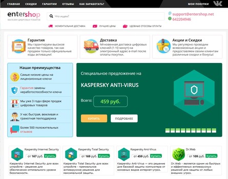 Магазин цифровых товаров EnterShop.net
