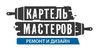 Картель мастеров