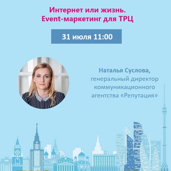 Event маркетинг для ТРЦ 