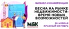 Московский Бизнес Клуб. Бизнес-конференция: Весна на рынке недвижимости - время новых возможностей, 20 апреля 2021 года