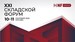 XXI Складской форум