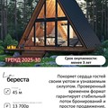 A-Фрейм – уют и надежность в каждой детали!