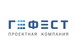 Проектная компания ГЕФЕСТ, логотип