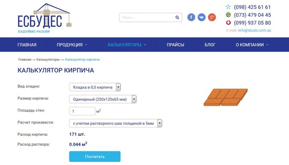 Скриншот страницы сайта строительной компании ЕСБУДЕС