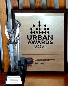Компания «Метриум» – лучший риелтор 2021 года по версии Urban Awards