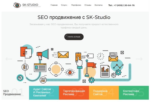 SK-Studio студия интернет-маркетинга, скриншот сайта компании