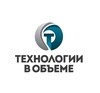 ООО "Технологии в объеме", логотип компании