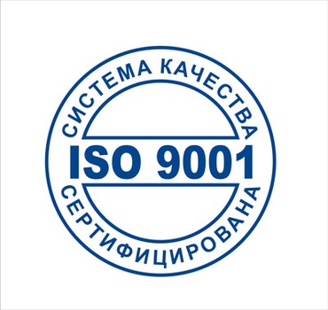 Сертификат ISO 