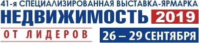 41 выставка по недвижимости