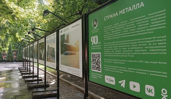 В Москве открылась фотовыставка к 90-летию алюминиевой отрасли