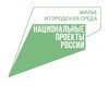 Жилье и городская среда, нацпроект