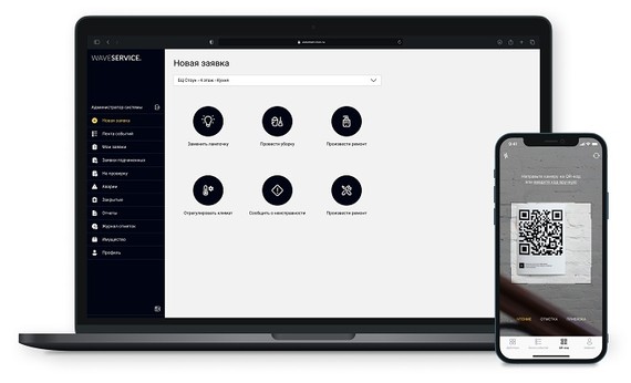 Wave Service – специализированная service desk система для управляющих компаний в сфере коммерческой недвижимости