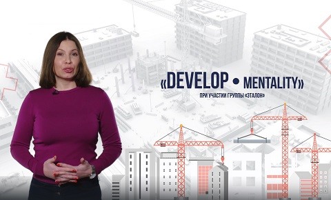 О чем говорят градостроители Developmentality, Rutube, ведущая Марина Антосенко