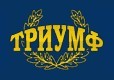 Триумф