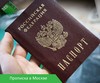 Официальная регистрация в Москве и Московской области